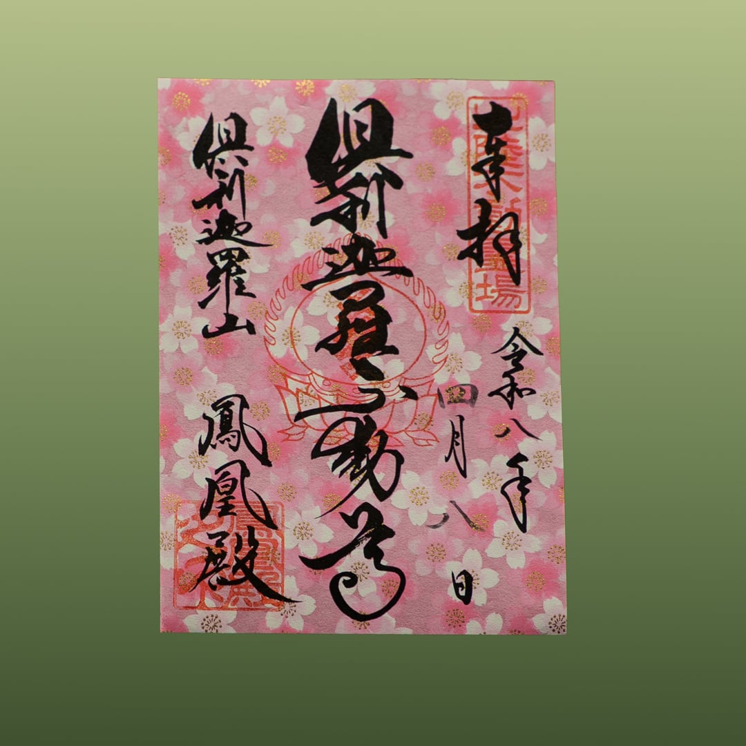 倶利迦羅不動寺（倶利伽羅不動寺）