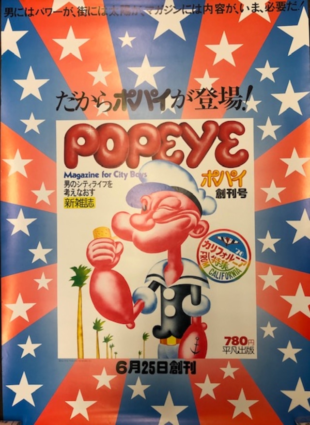 『POPEYE』 創刊告知ポスター（1976年）B2サイズ