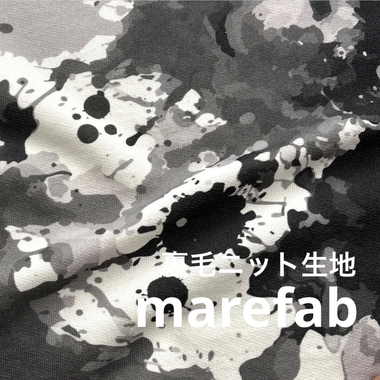 ★NY595◆1m◆綿100%裏毛ニット生地◆マレファブ◆バシャン