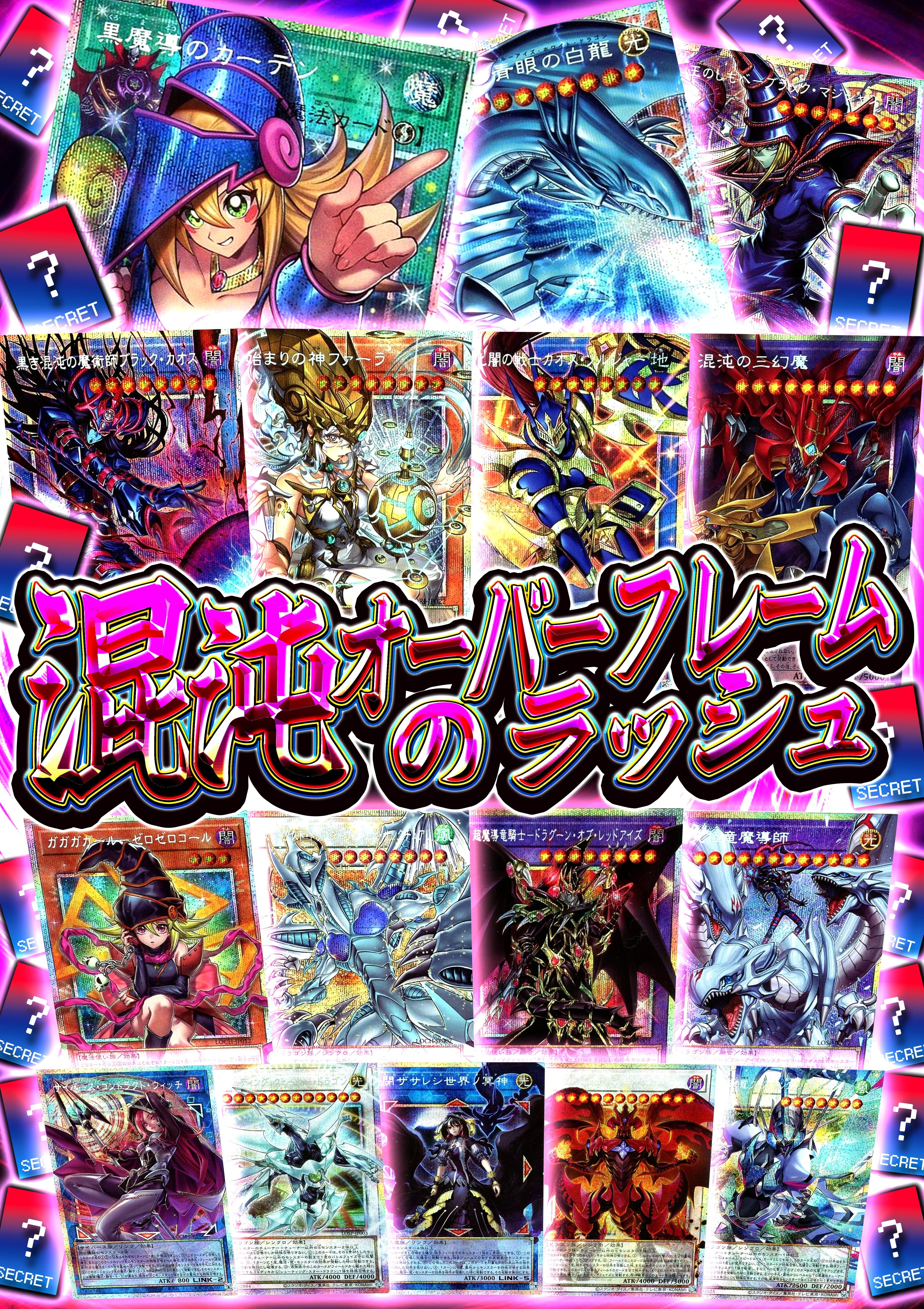 遊戯王　オーバーフレームまとめ売り 遊戯王】混沌のオーバーフレームRUSH!! | 福福オリパ