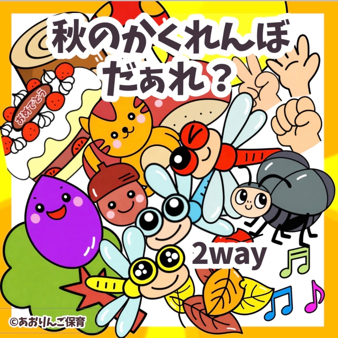 rinrin 保育教材 秋 | あおりんご保育教材ショップ