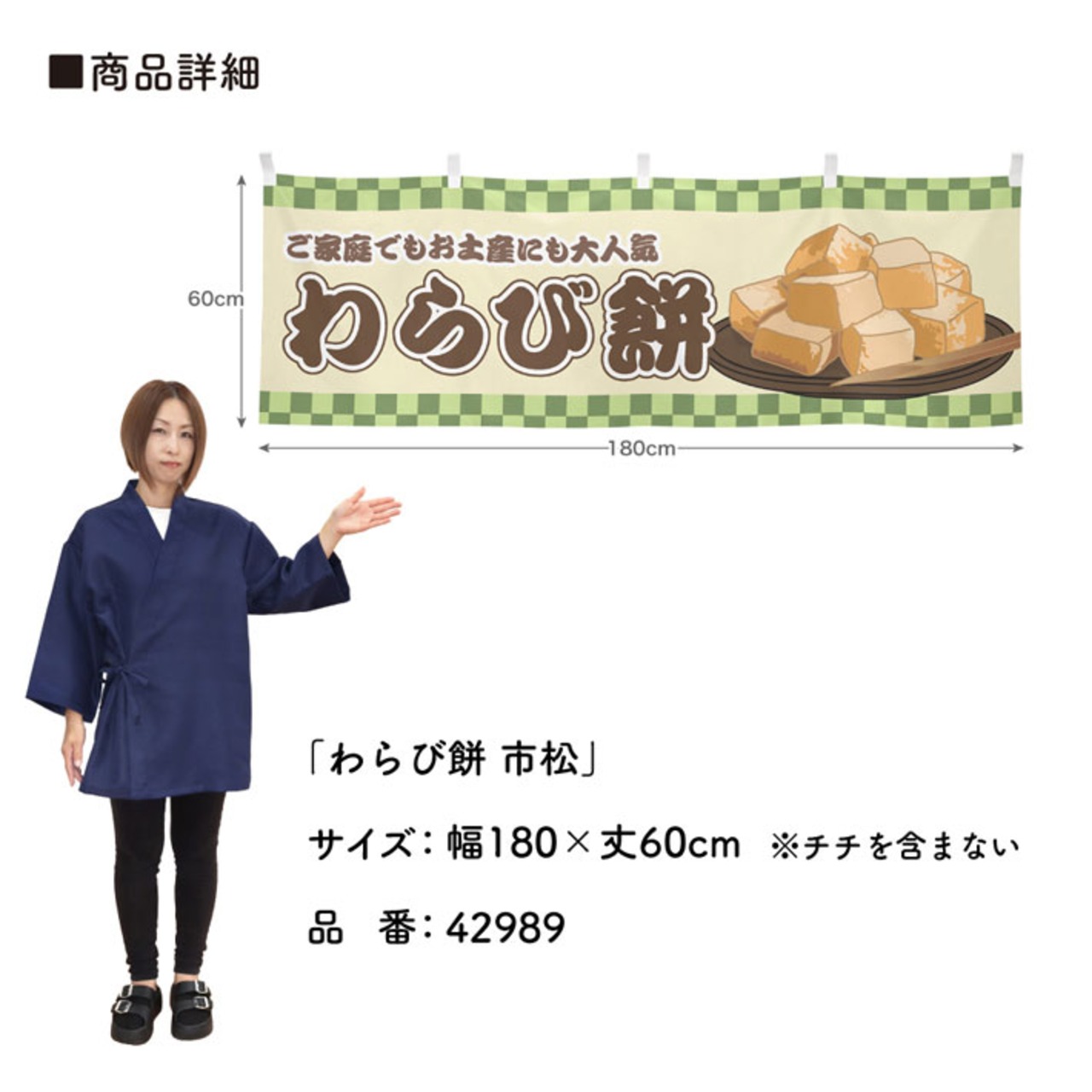 【受注生産】横幕 わらび餅 市松 180×60cm 42989