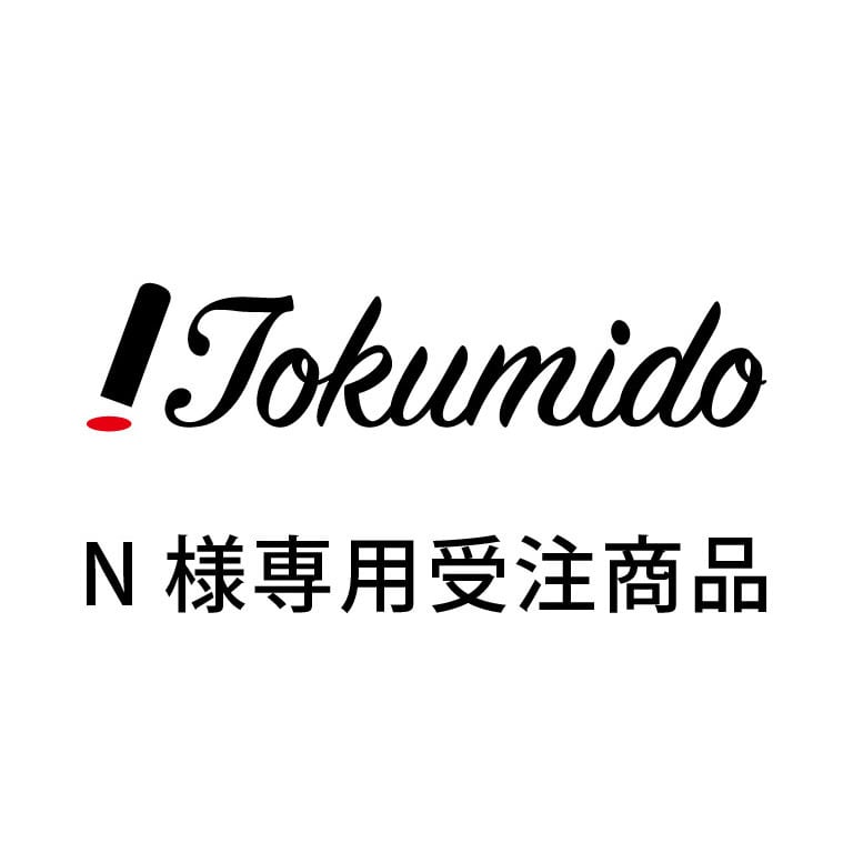 N様専用商品251006