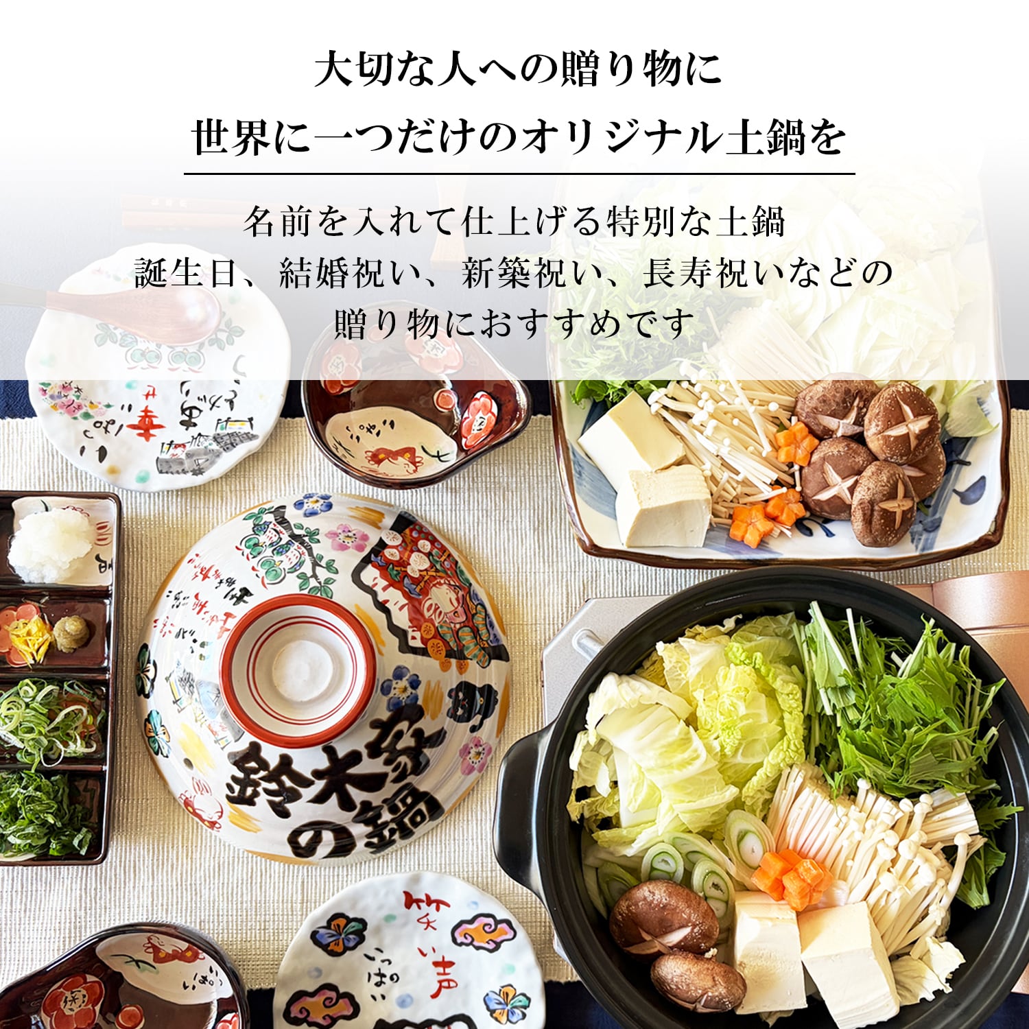 8号 炊飯 土鍋 ih対応 日本製 結婚祝い 内祝い プレゼント　名前　お鍋 送料無料 名入れ プレゼント ギフト 結婚祝い オーダー 新築祝い