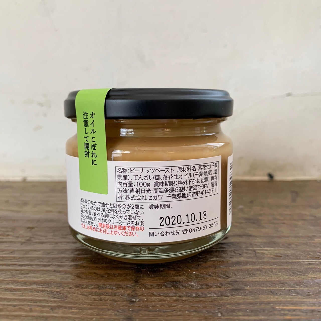 畑で採れたピーナッツペースト・加糖つぶ入り | Alaska zwei