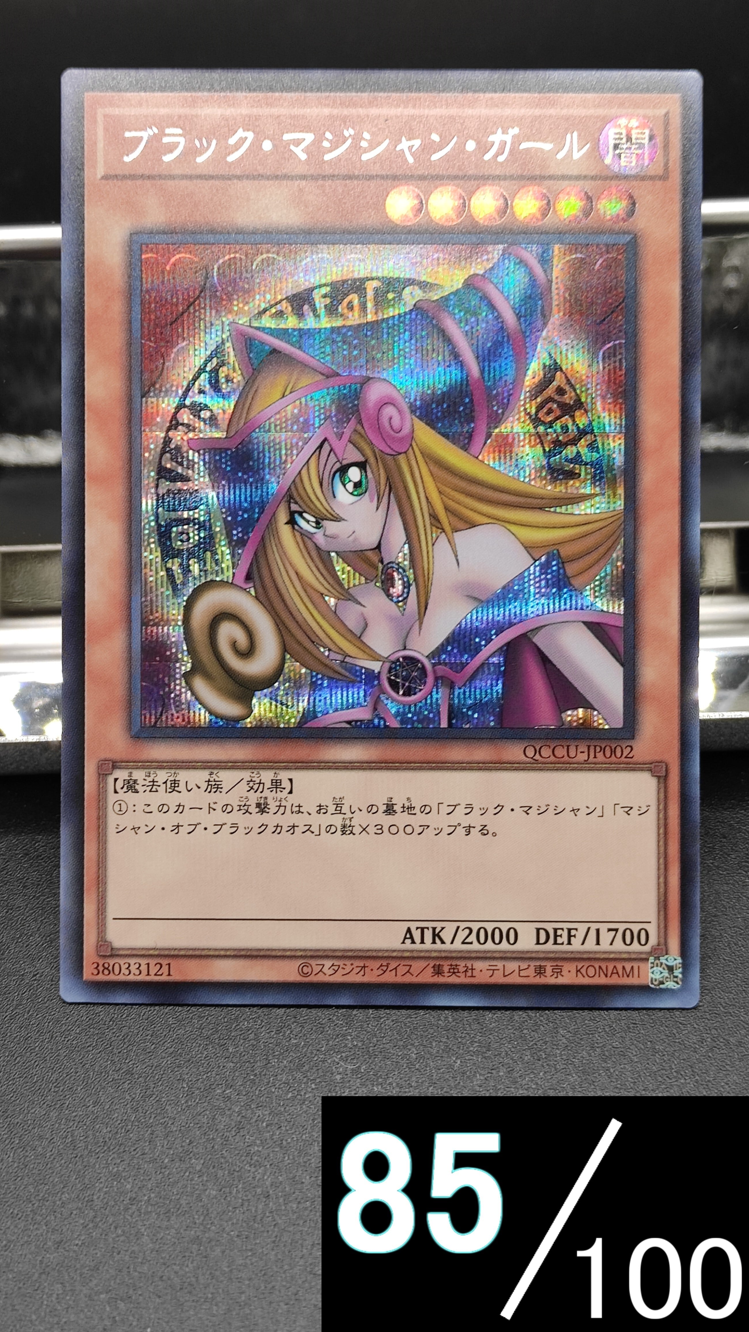 ブラック・マジシャン・ガール 0b2f6c5678b51c6ac71a21386a8d18