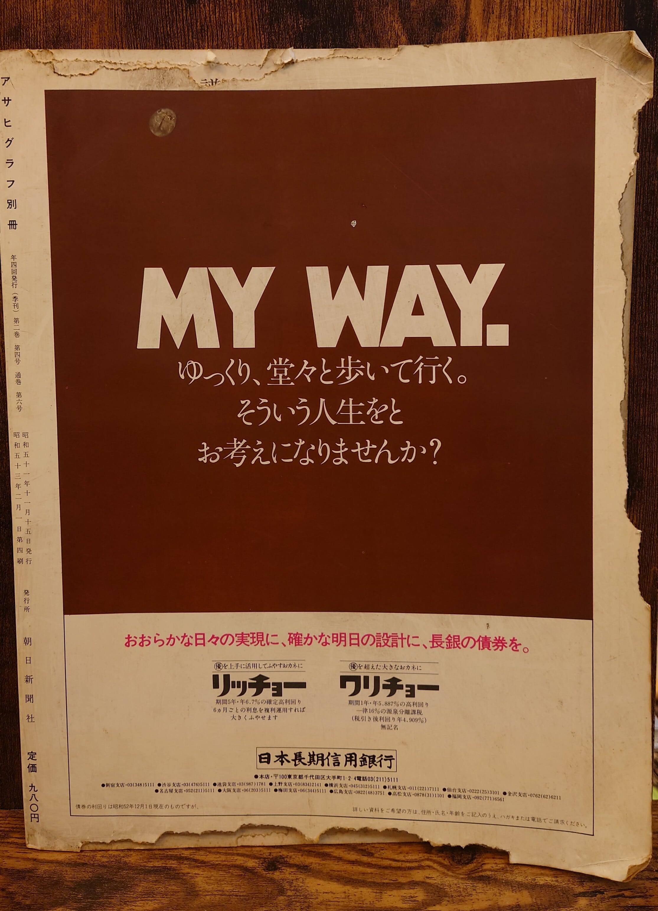 アサヒグラフ 別冊 美術特集 小磯良平（1976年）＜表紙破損＞ | 弥生坂