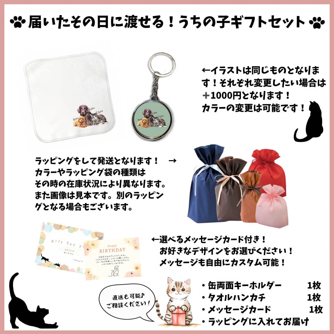 そのまま渡せる】うちの子タオルハンカチギフトセット｜写真からリアル