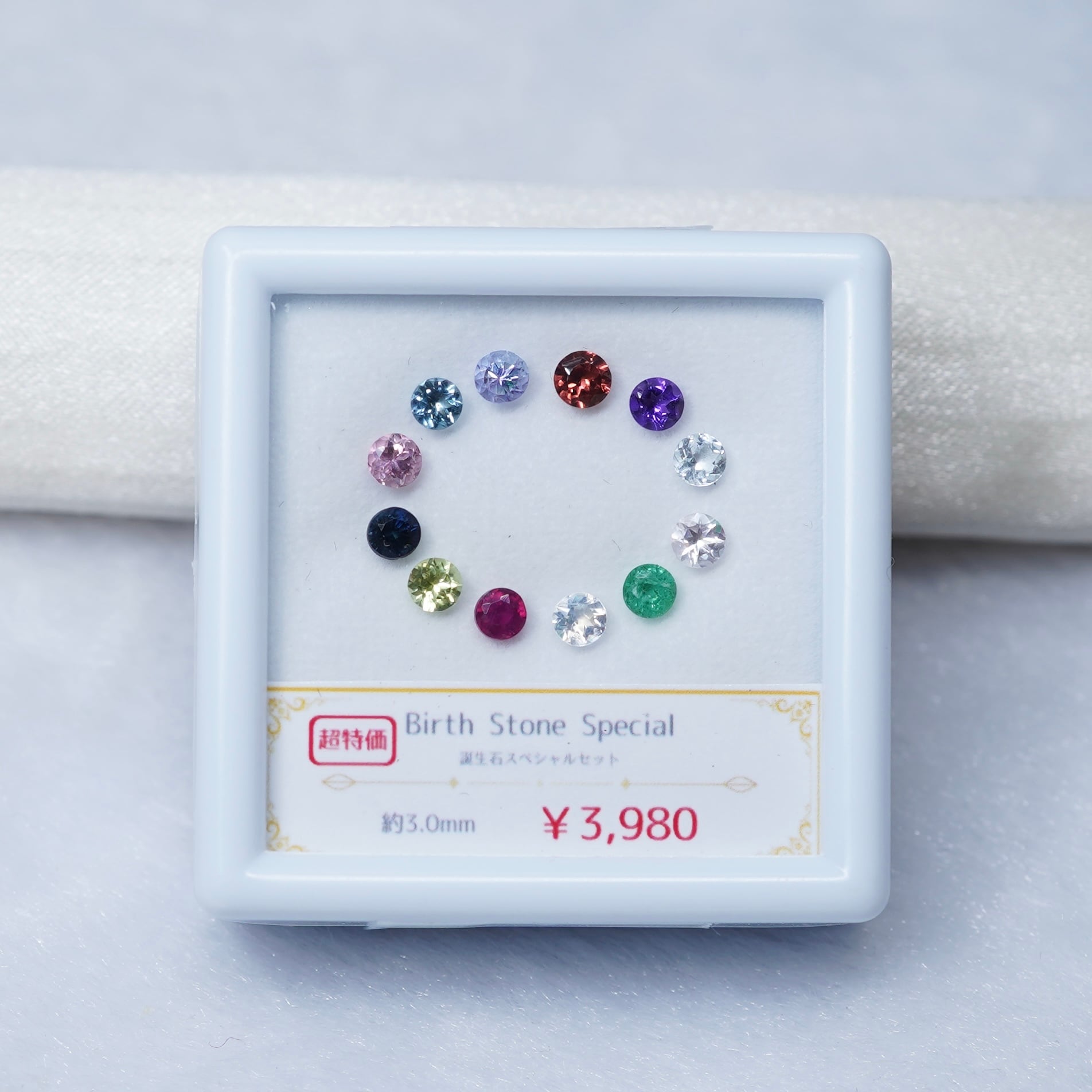 【赤字超特価】誕生石12石セット②《RR-34》