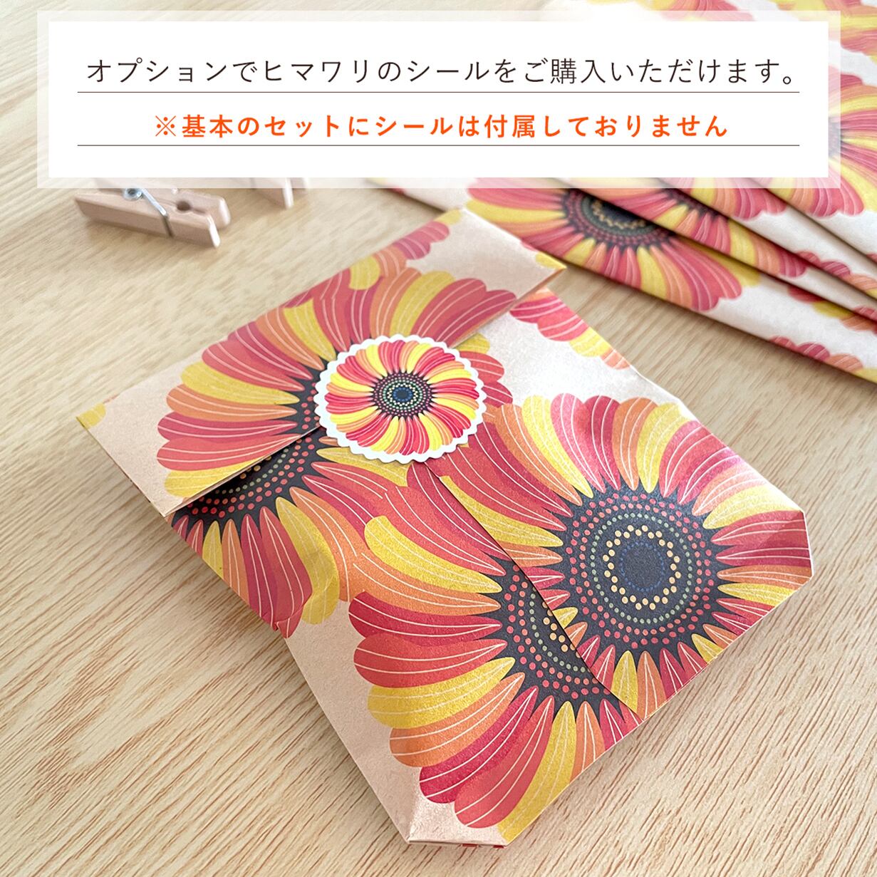 ヒマワリのミニ平袋〈5枚入〉ぽち袋 お年玉 封筒 マチなし紙袋