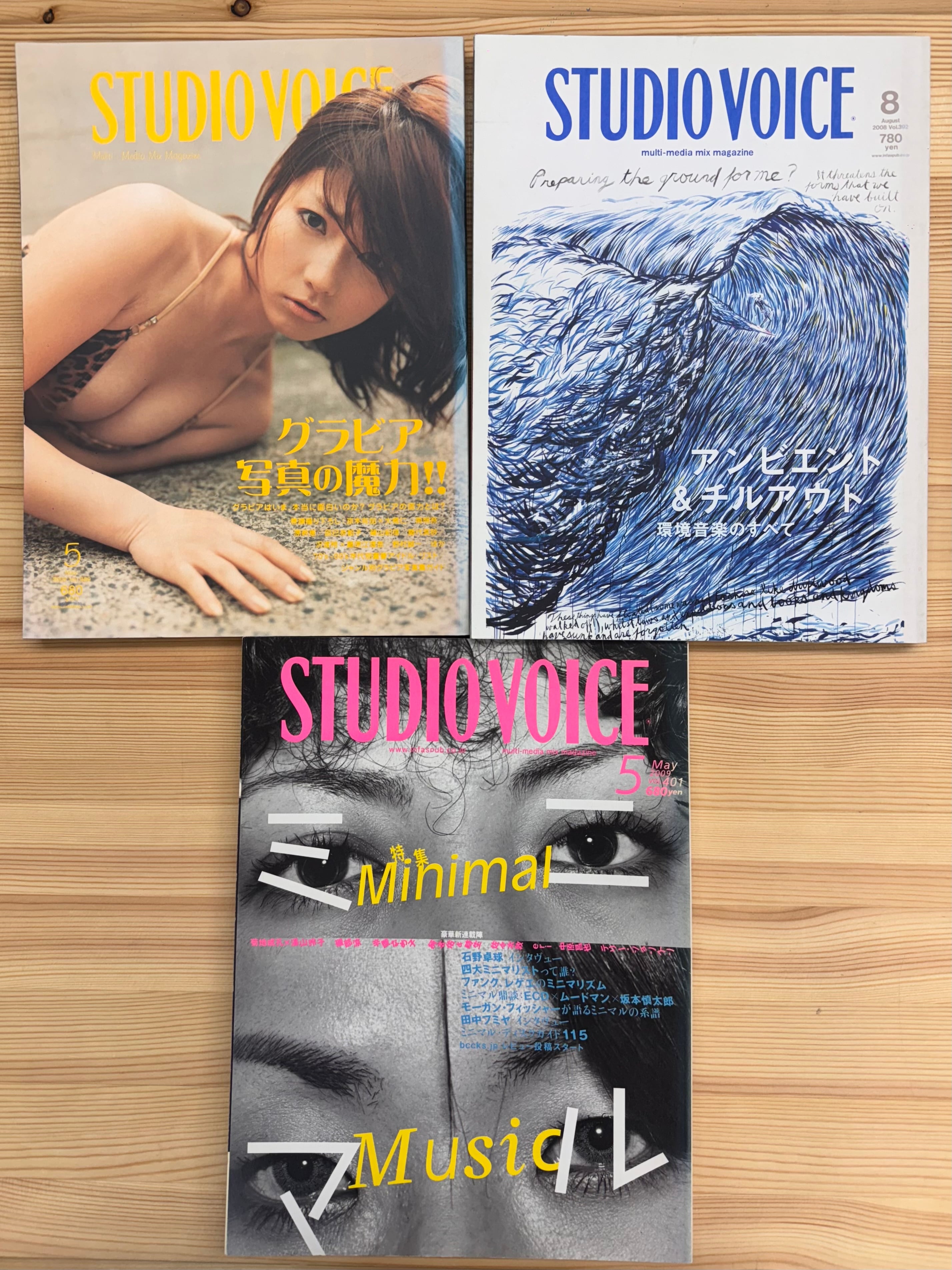 STUDIO VOICE：Vol.183 1991 3月 / Vol.186 1991 6月 / Vol.187 1991 7