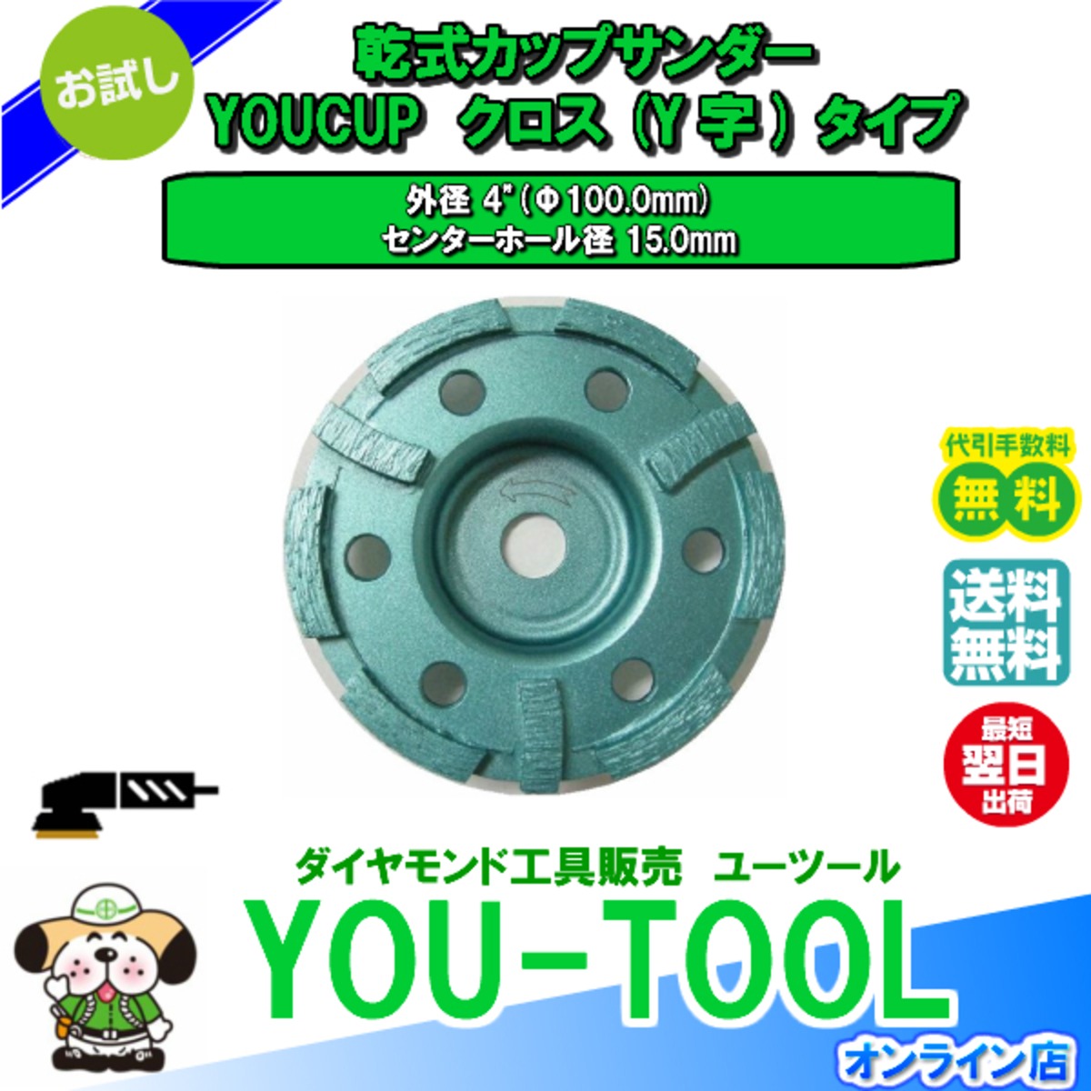 ダイヤモンドカップサンダー F100 ｙ字 スタンダード You Tool Online
