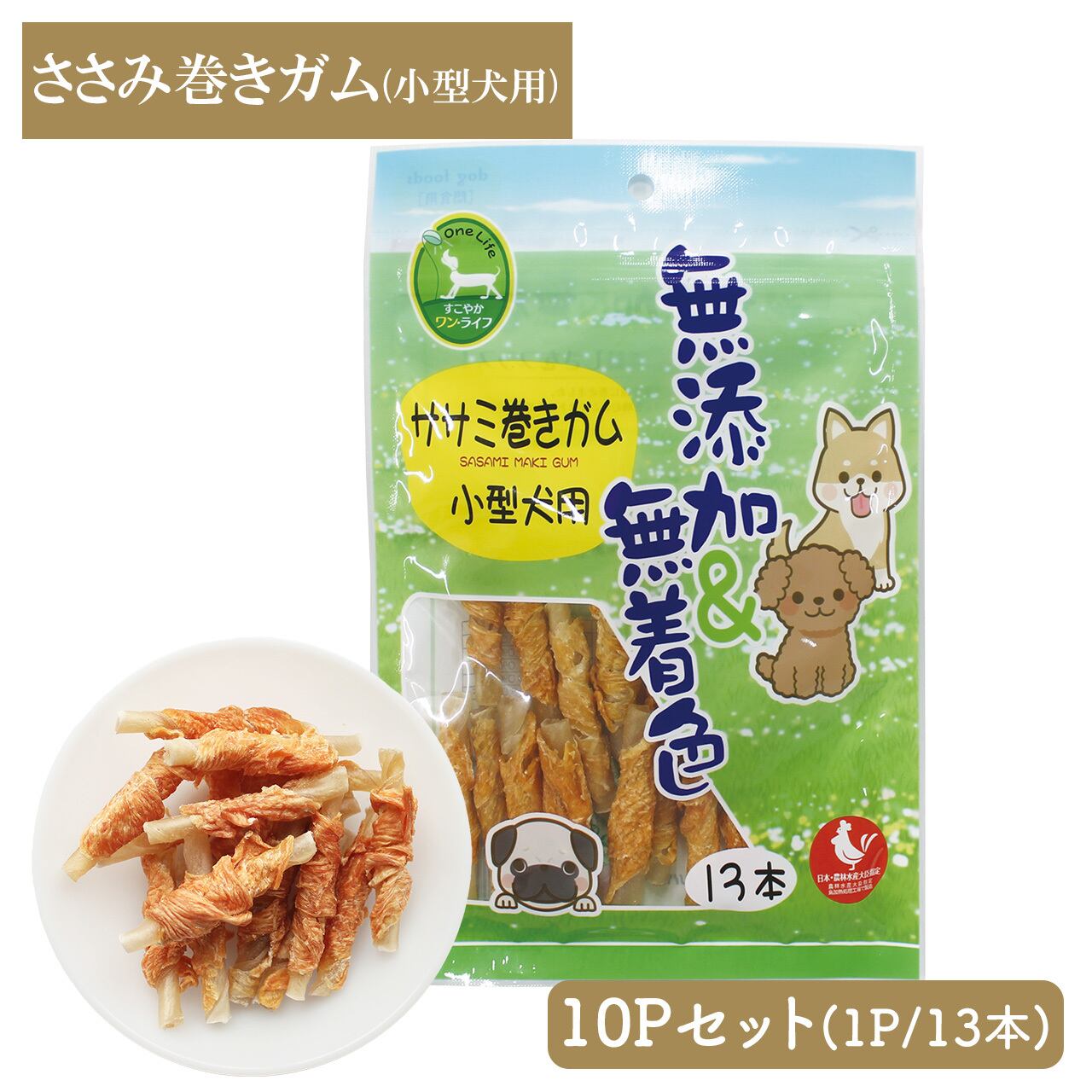 犬おやつ】ささみソフト細切り にんじん・砂肝入り（50g）10袋ｾｯﾄ | PAY ID