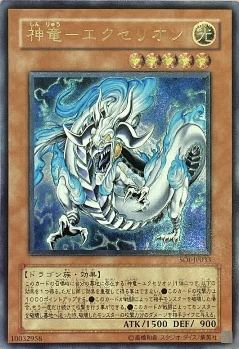 【Cランク】神竜-エクセリオン(レリーフ)