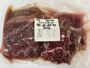 牛さがり 塩味［350g］