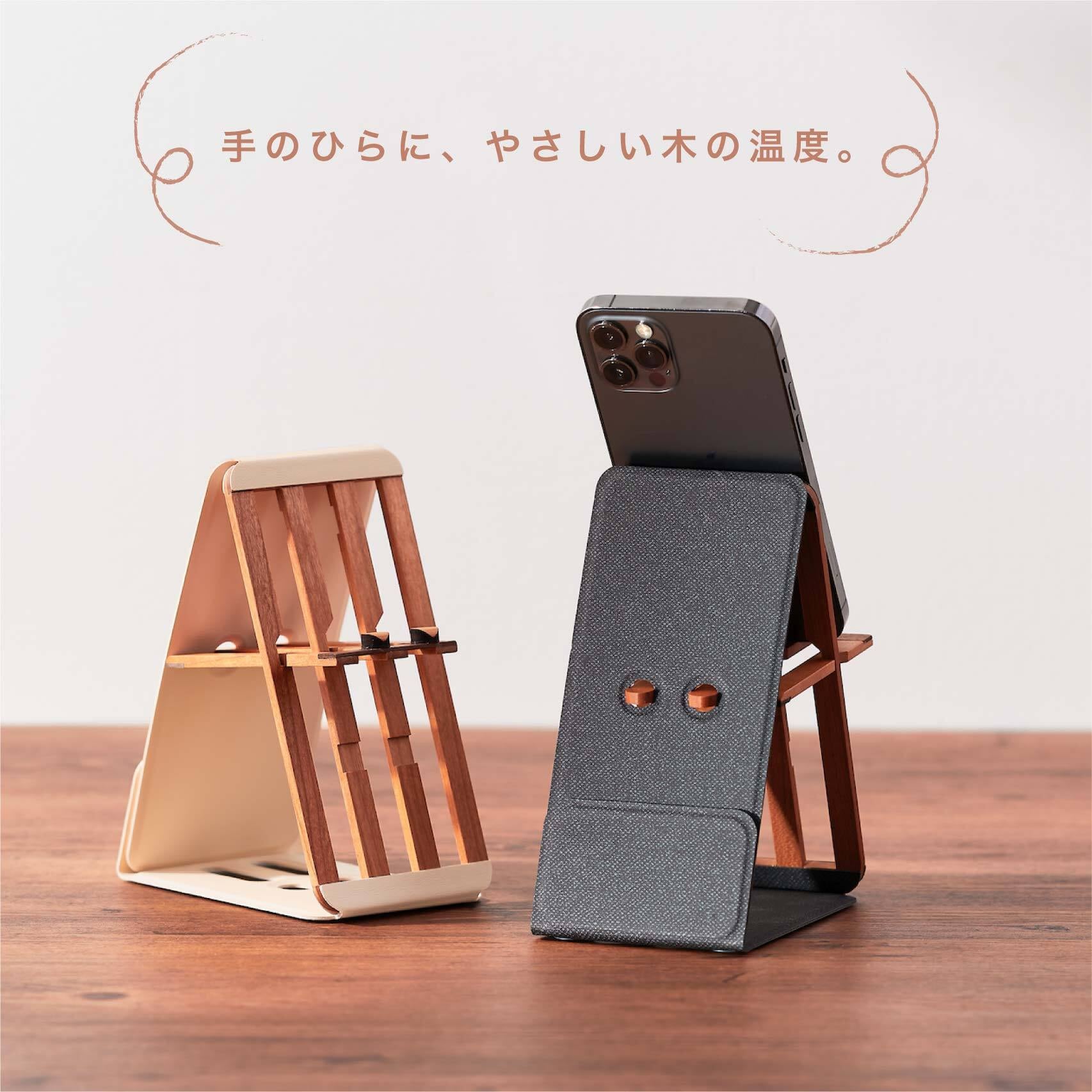 天然木の折りたたみ式スマホスタンド （エクリュ） | 演造 online store