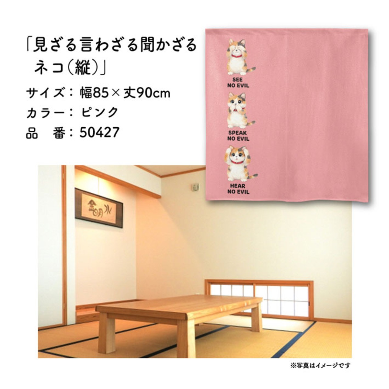 【受注生産】のれん 見ざる言わざる聞かざる ネコ(縦) 白/ピンク 85×90cm