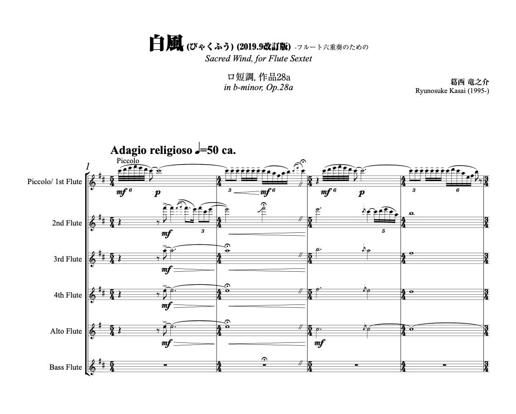 白風」-フルート六重奏のための / 葛西竜之介 作曲 | rkmusicpub