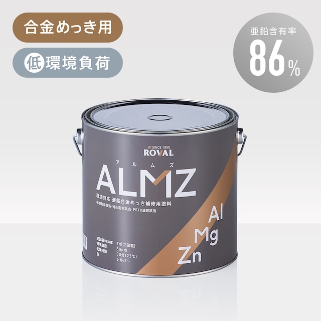 ALMZ（アルムズ） 0.7kg缶