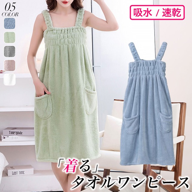 タオルワンピース レディース 着る バスタオル 速乾 吸水 マイクロファイバー 大人 かわいい おしゃれ きれいめ 海水浴 プール 温泉 バスローブ 大人可愛い 大人女子