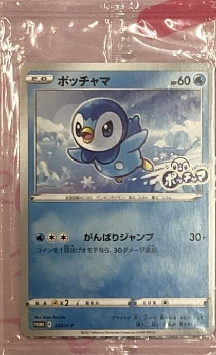 【美品】ポッチャマ(未開封(プロモ)