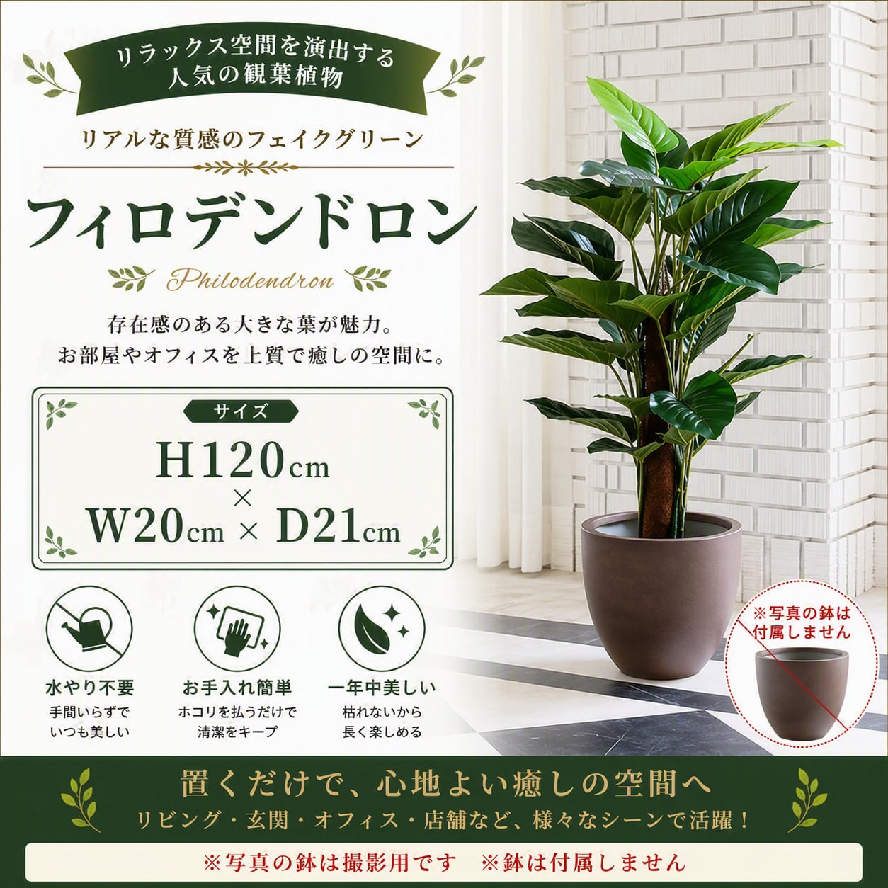 フェイクグリーン 大型 120cm フィロデンドロン | 株式会社エルブレイン