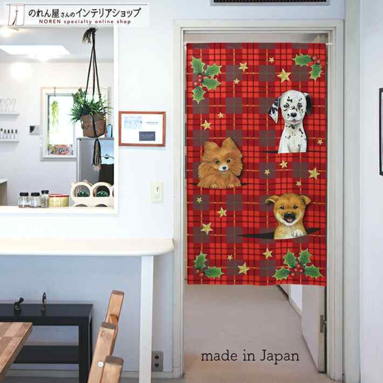 【受注生産】 のれん 3匹の犬と赤チェック  幅85ｘ丈150cm