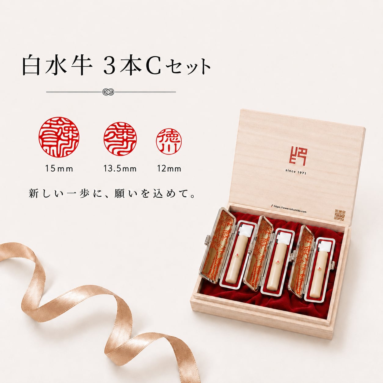 【新しい一歩へ】成人・就職祝いに贈る白水牛開運印鑑3本Cセット