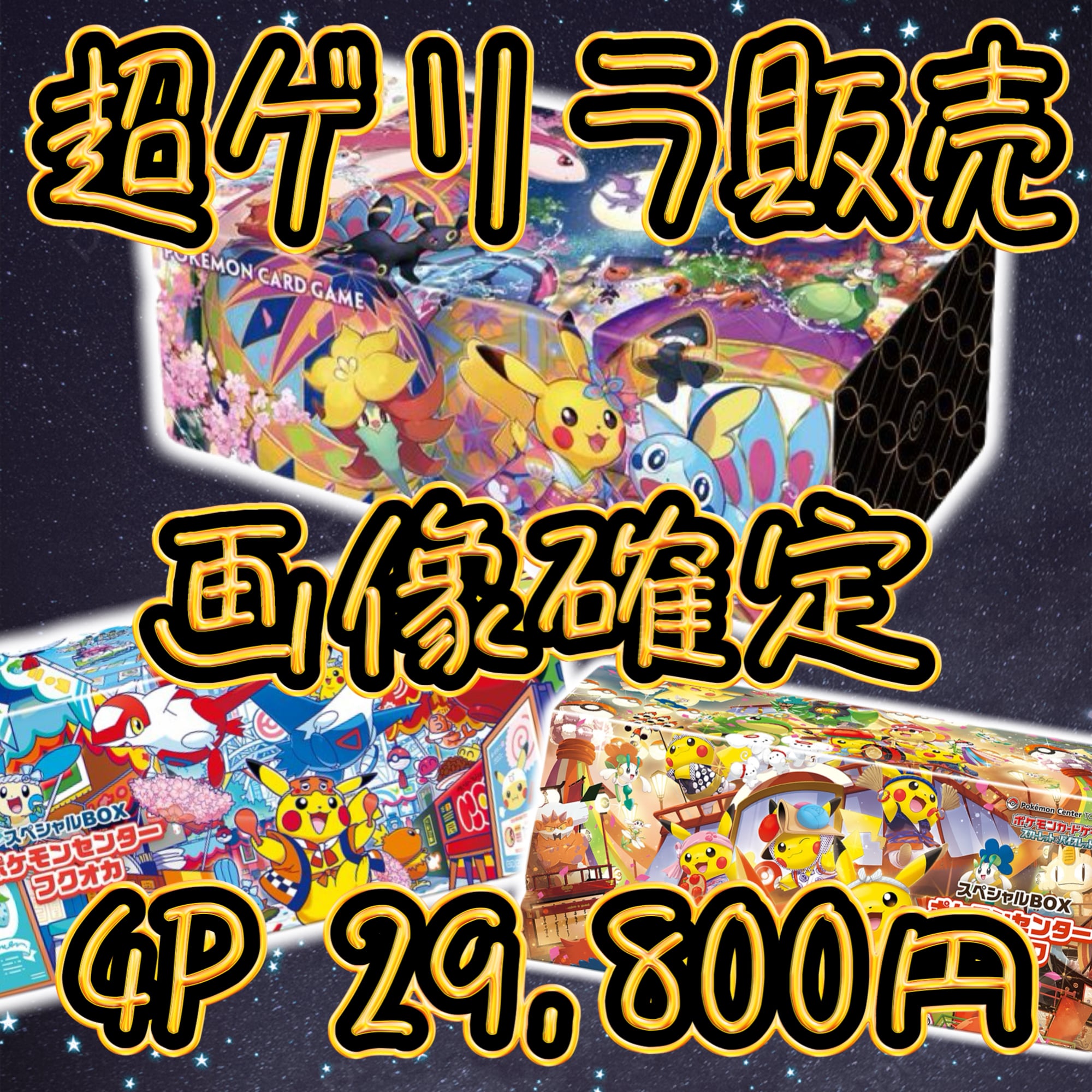 ゲリラ値下げ！！BOX5個と女の子サポートPSAのセット！ 4P 超ゲリラ販売 ポケカ 激アツ BOX画像確定 オリパ | オリパ
