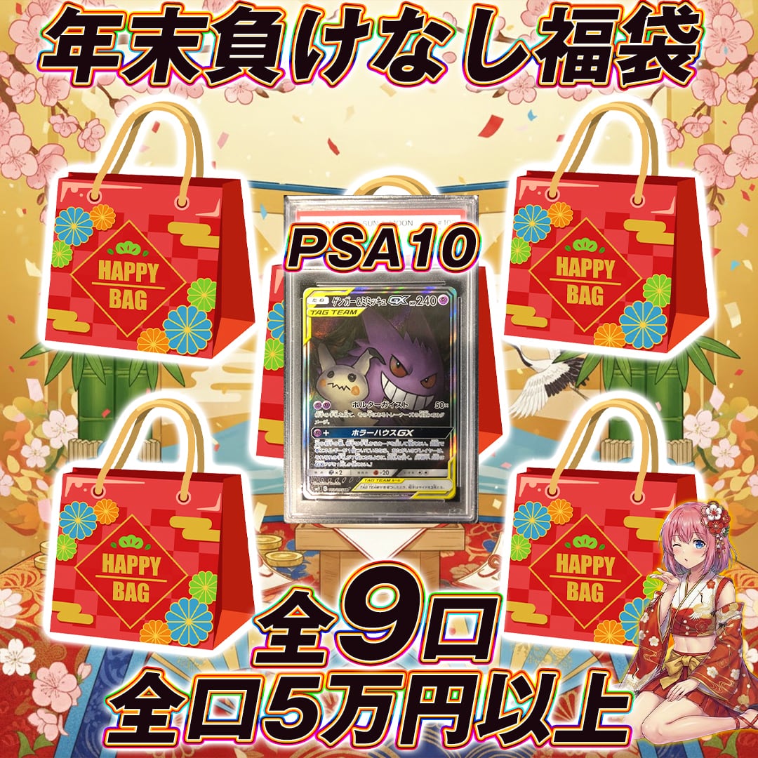 全9口 ポケモンカード年末負けなし確定福袋オリパくじ【全口5万円以上