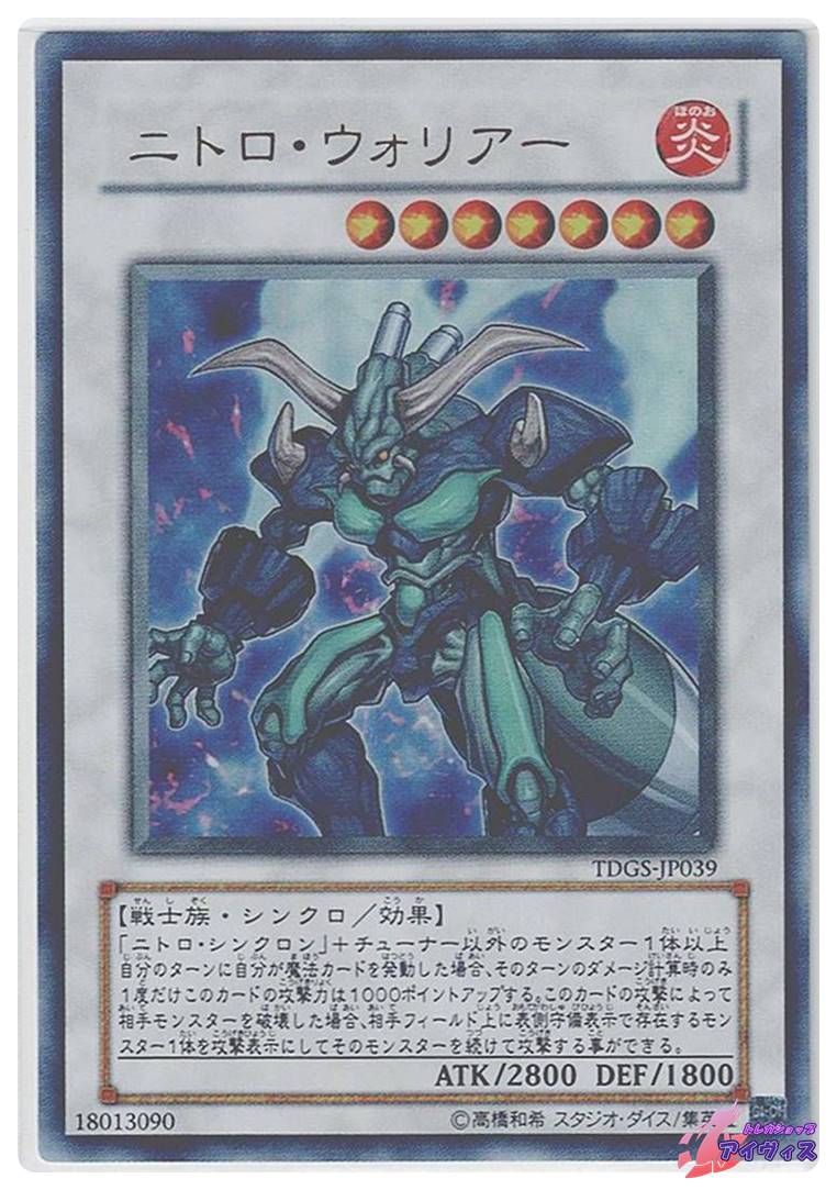 ニトロ・ウォリアー [ウルトラ] [ランクC] [TDGS-JP039] [遊戯王