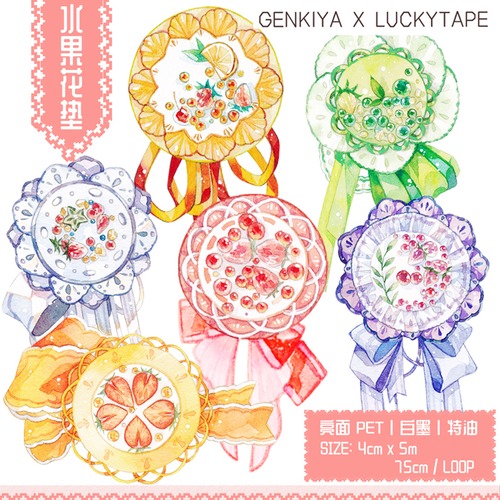 LT54 LUCKYTAPE x genkiya【水果花垫】4cm 白墨特油 剥離紙付 光沢PETテープ