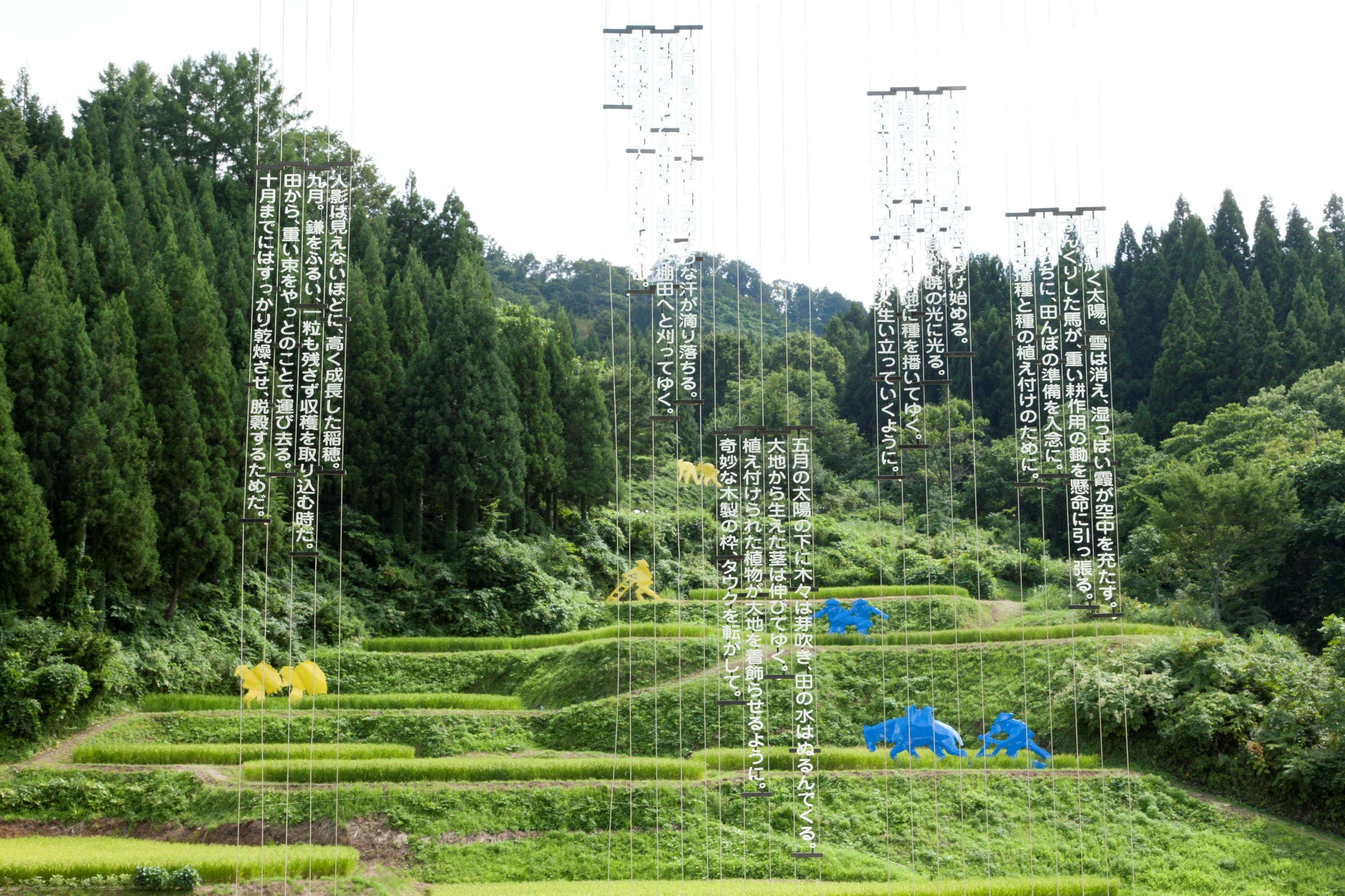 越後妻有里山美術紀行 大地の芸術祭をめぐるアートの旅」/ Echigo