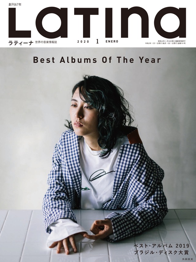 ラティーナ2020年1月号