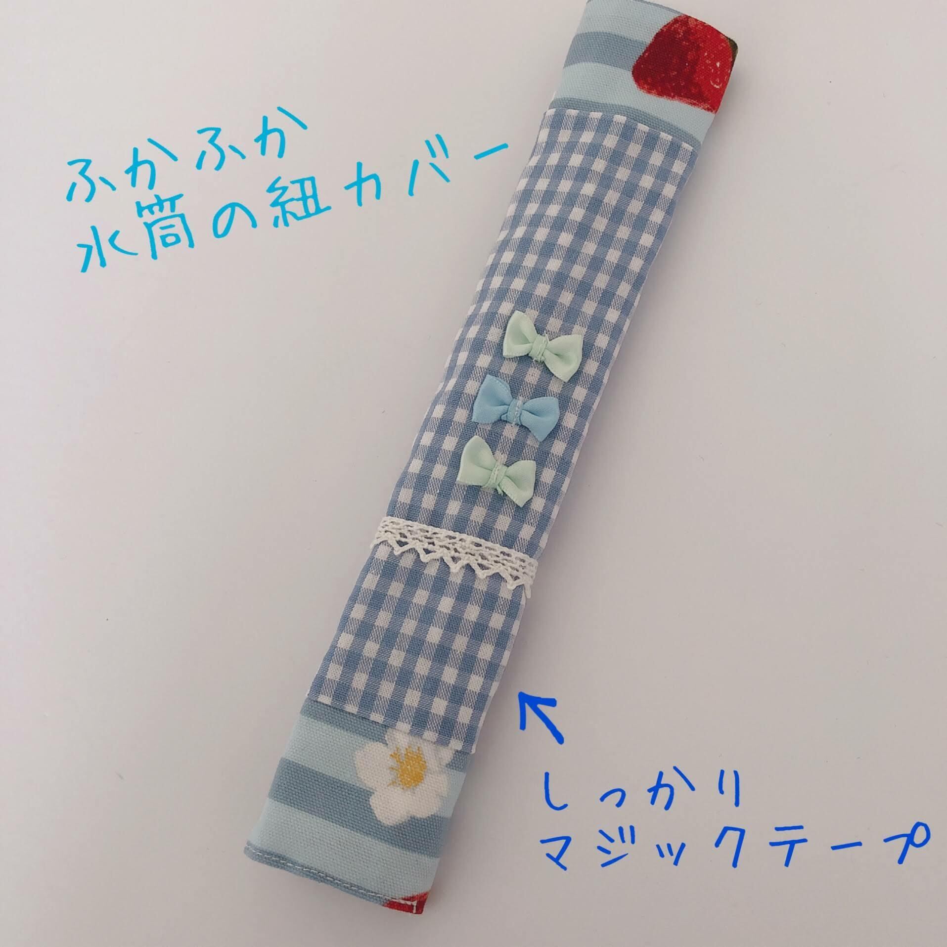 757 水筒紐カバー いちご りぼん３つ ブルー パープル パステル ゆめかわ ひもカバー ベルトカバー 女の子 かわいい 入園準備 入学準備 Mama S Crafts Chirol