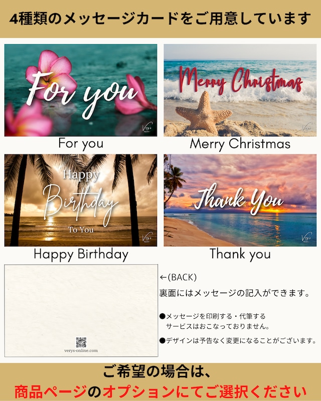 メッセージカード　※各商品ページのオプションでご選択下さい。