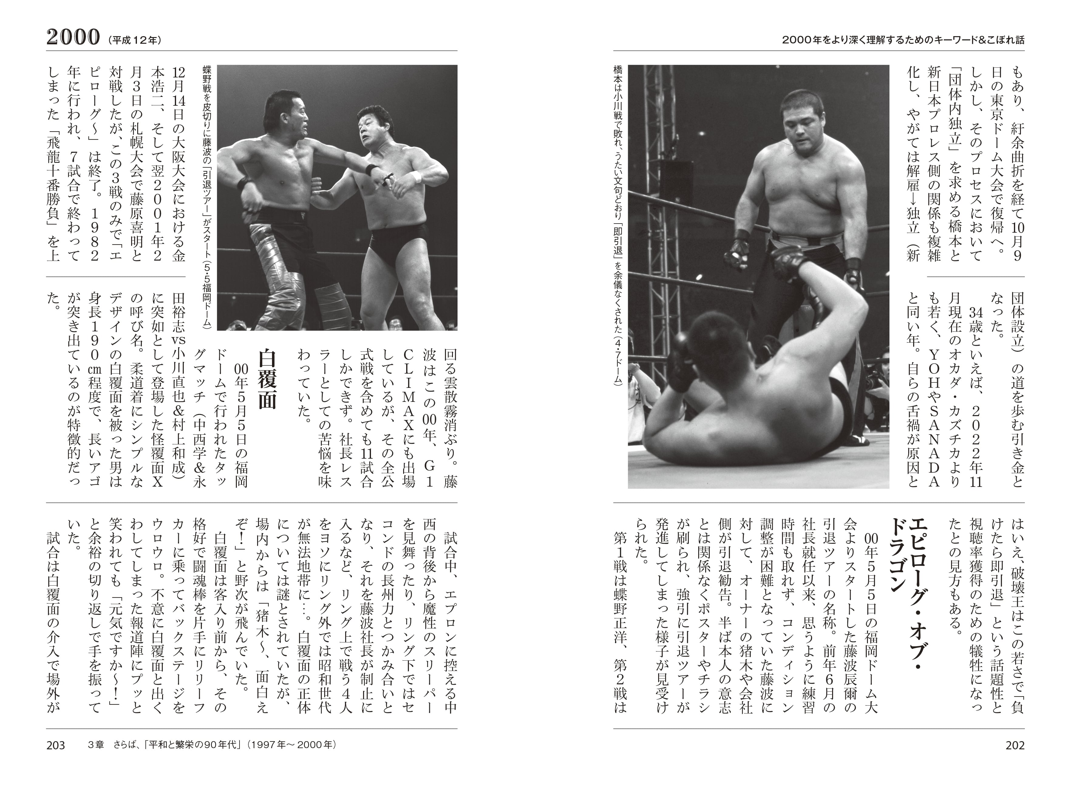 新日本プロレス50年物語第２巻 平成繁栄期 | 週刊プロレス