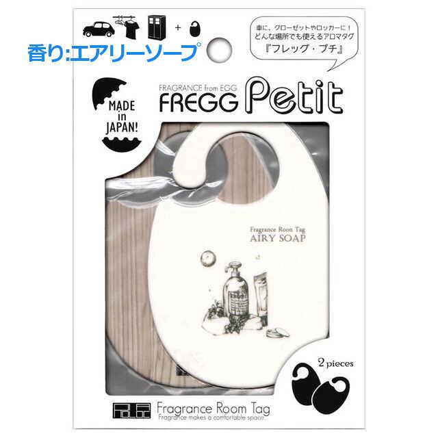 FREGG Petit（フレッグプチ） ナチュラル