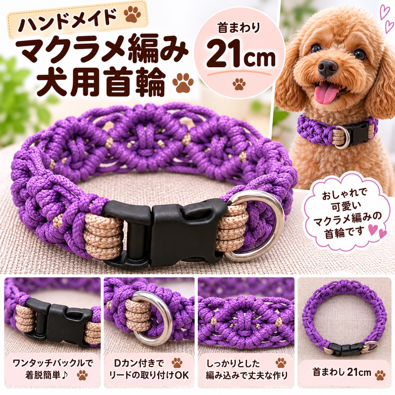 ハンドメイド マクラメ編み 犬用首輪 紫 パープル 21cm 小型犬