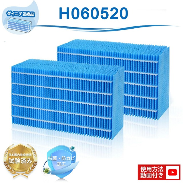 H060520 ダイニチ互換 加湿器 フィルター Ｈ060520 フィルター 抗菌 防カビ 花粉 抗菌気化フィルター HD-LX1019 / HD-LX1020 / HD-LX1021 / HD-LX1219 / HD-LX1220 / H