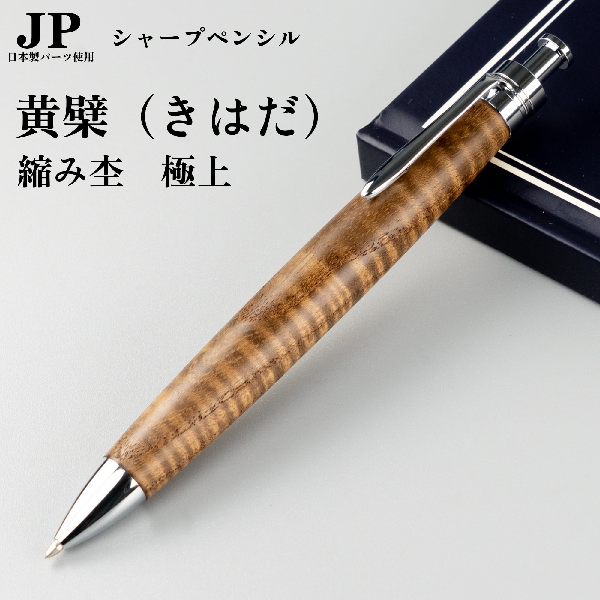 木軸ペン「Penman」 | わたなべ木工芸WEB SHOP