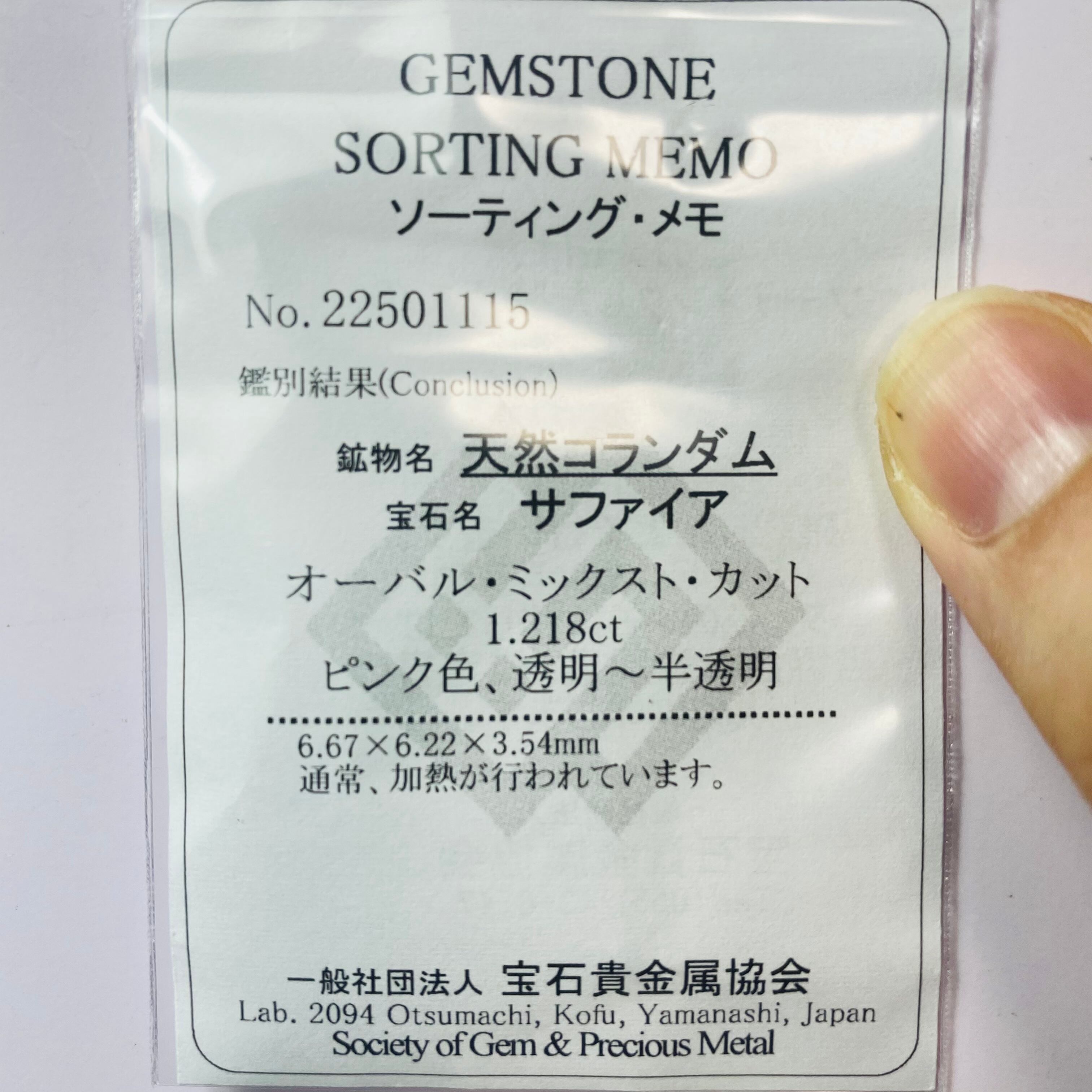 イチゴミルクなサファイア