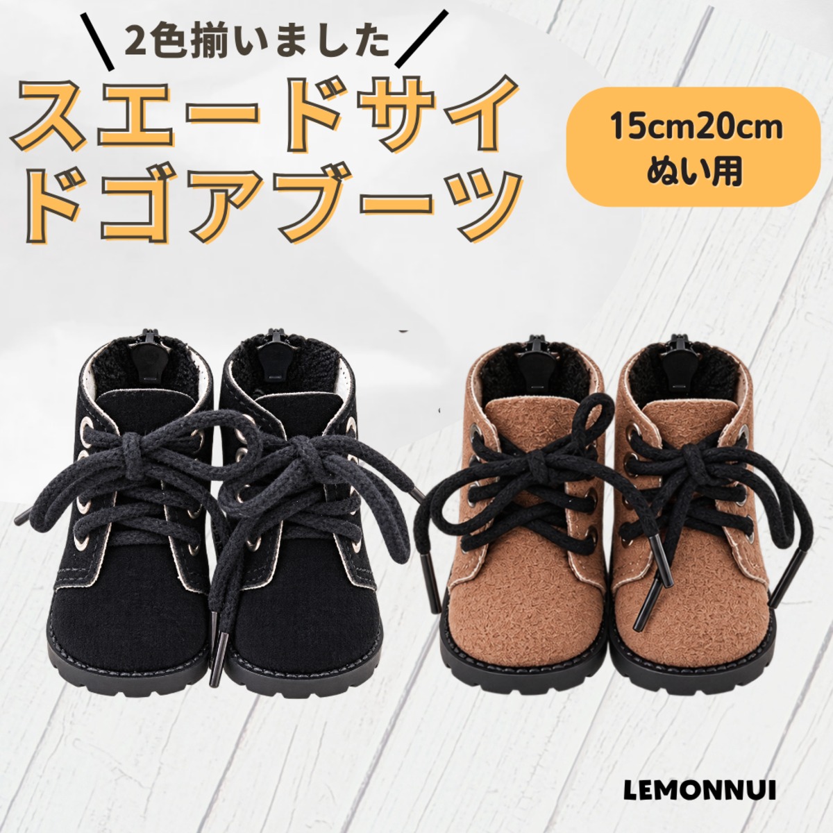 15cm20cm ぬい服 ぬい靴 着せ替え ぬいぐるみ服 靴 スエード サイドゴ