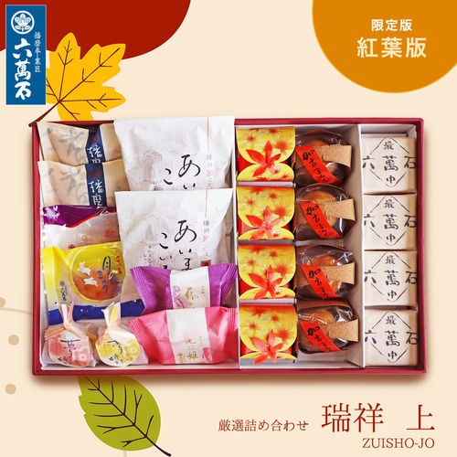 「瑞祥上」紅葉版
