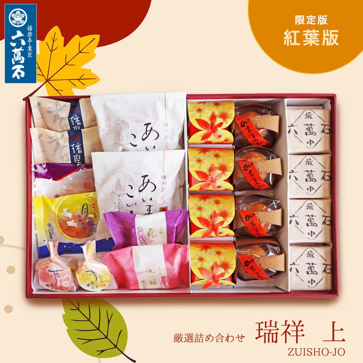 「瑞祥上」紅葉版