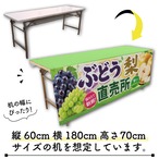 【受注生産】テーブルクロス 防炎トロマット ぶどう 梨 直売所01 135×180cm 52551