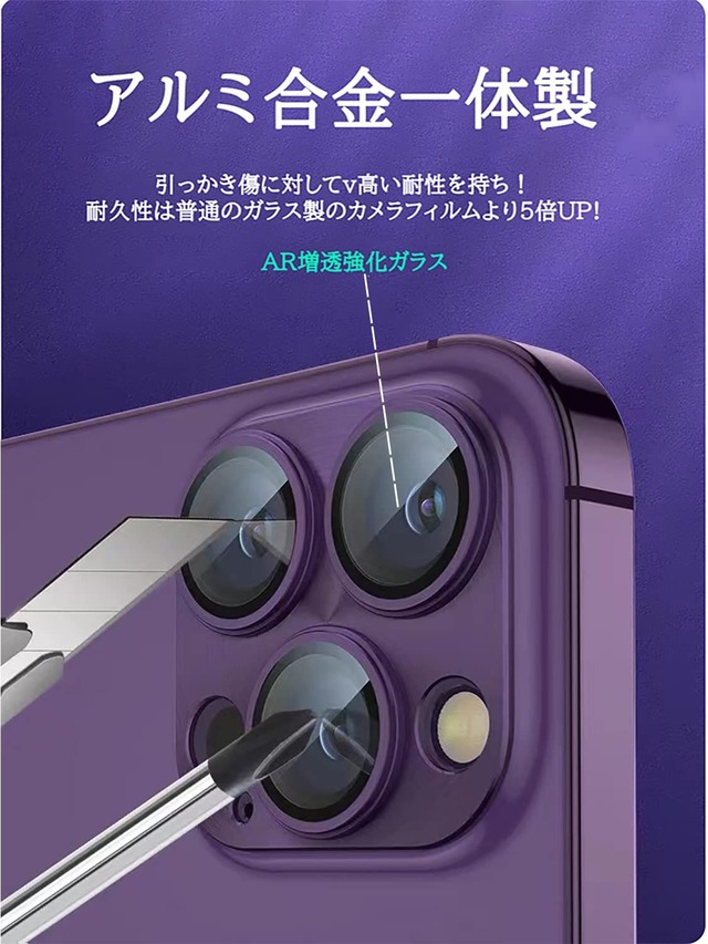 iPhone 14 Pro/14 Pro Maxカメラフィルム アルミ合金製＋AR高透過率強化ガラス Apapeyaレンズ全面保護 14プロカメラカバー 0.25mm超薄 一体型レンズ保護フィルム レンズ保護ケース アイフォン14プロ マックス レンズ保護 フィルム 防爆裂 ・耐衝撃・スクラッチ防止・露出オーバー防止・ケースに干涉なし（1枚）パープル