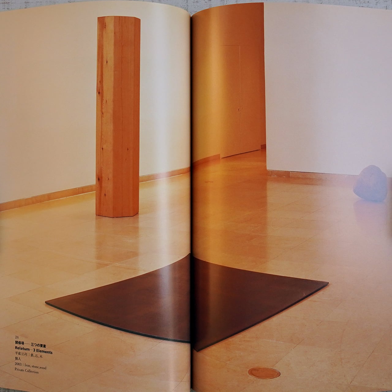 李禹煥 余白の芸術 [横浜美術館 2005年・図録] | タイムカプセル