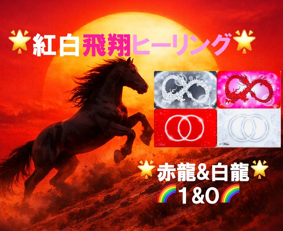【新春お年玉特別キャンペーン✨】セレナイト（ハートS) & 紅白飛翔ヒーリング❤️