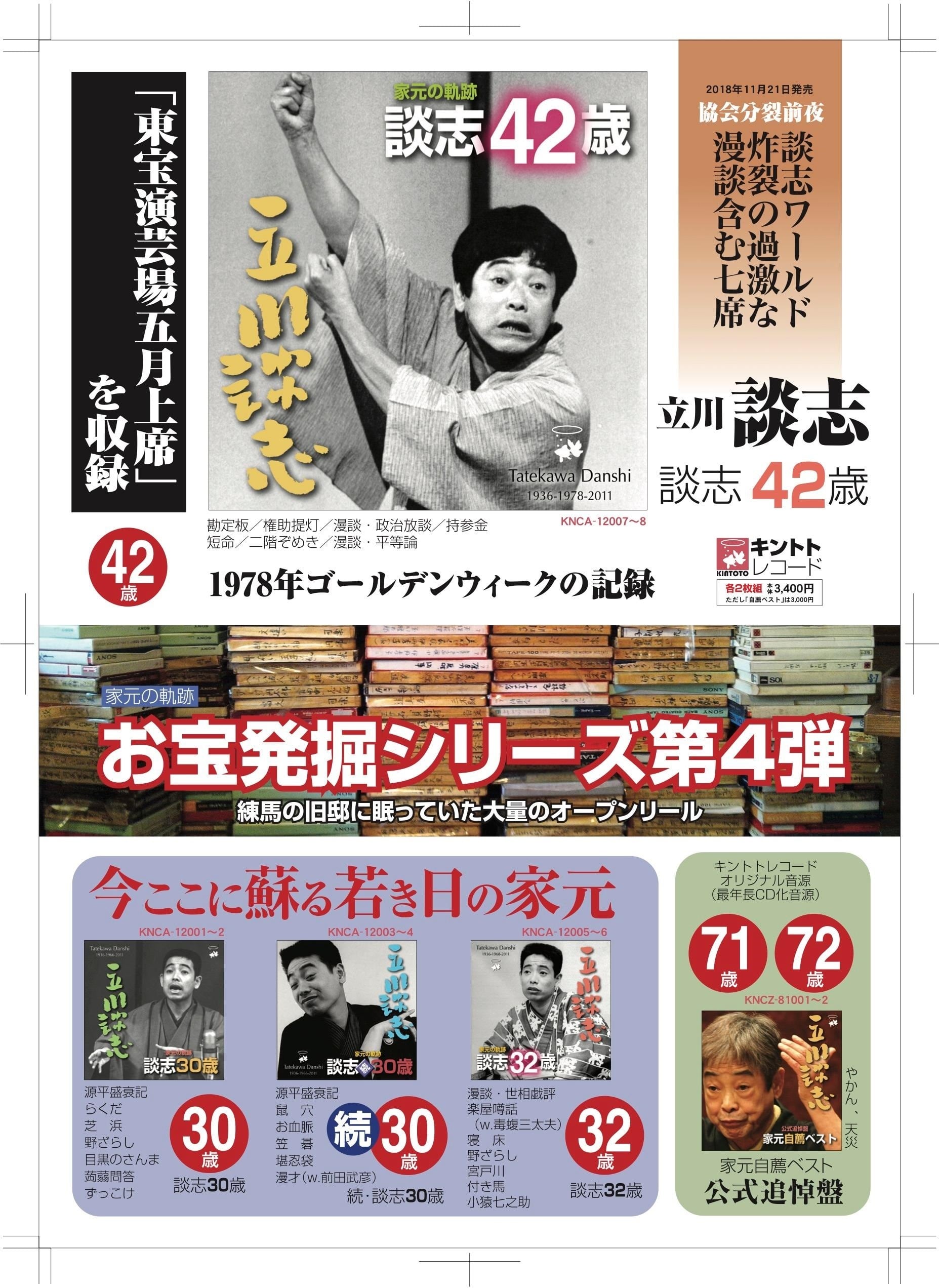 家元の軌跡 談志32歳（2枚組CD）キントトレコード～送料無料 | shop